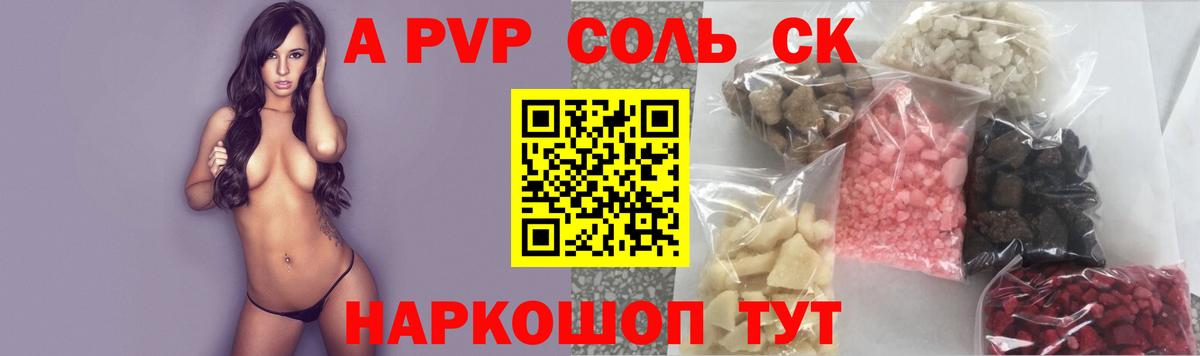 Альфа ПВП крисы CK Дубна