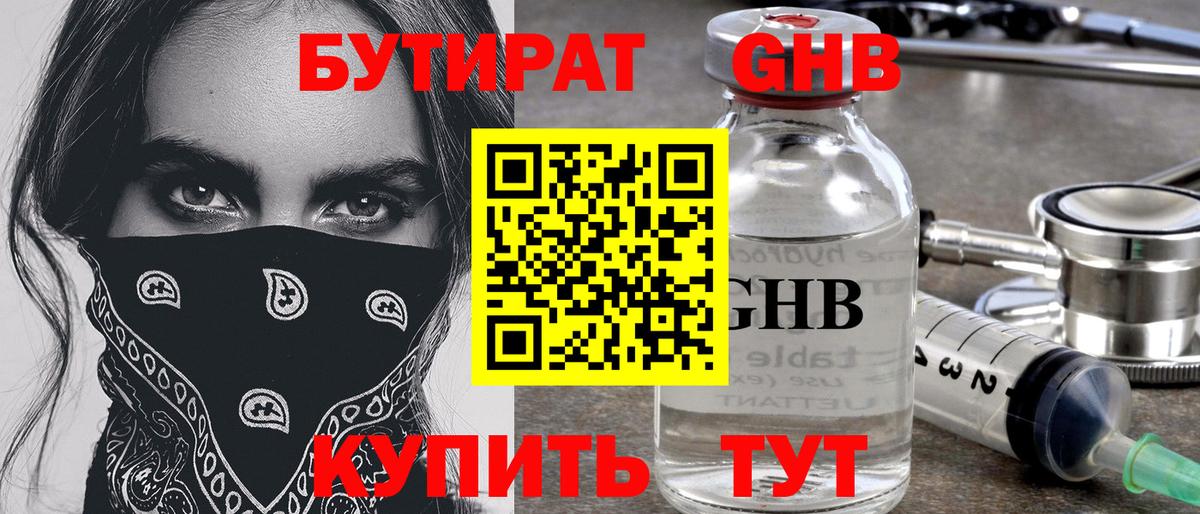 Бутират бутандиол  Вход с VPN  Дубна 