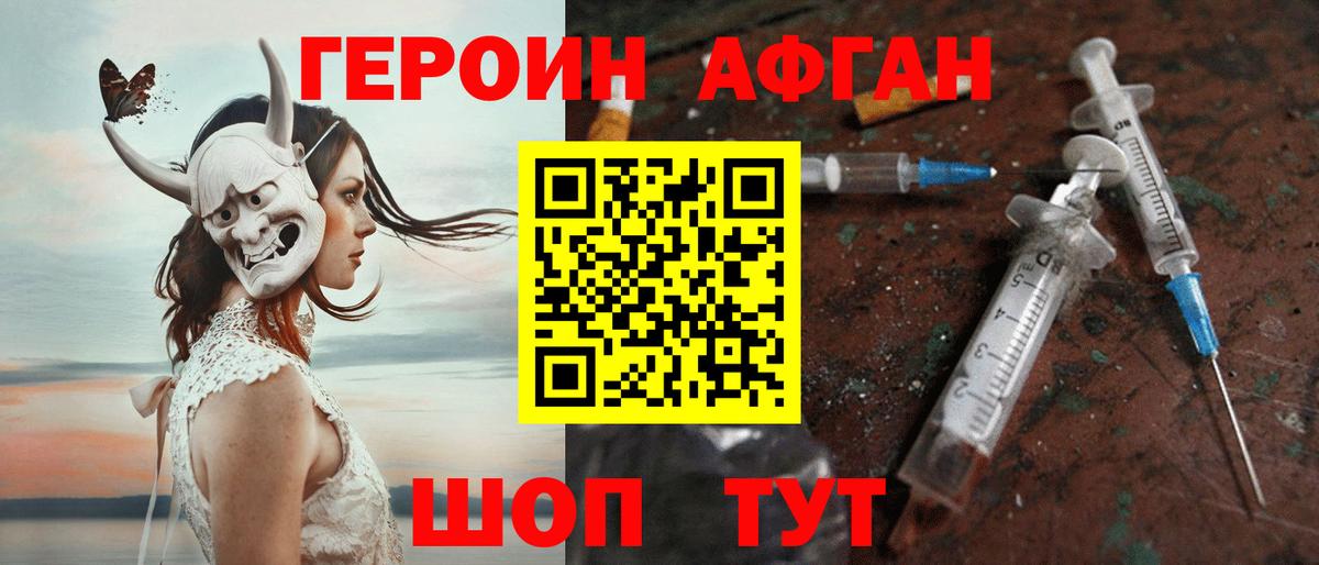 Героин белый Дубна