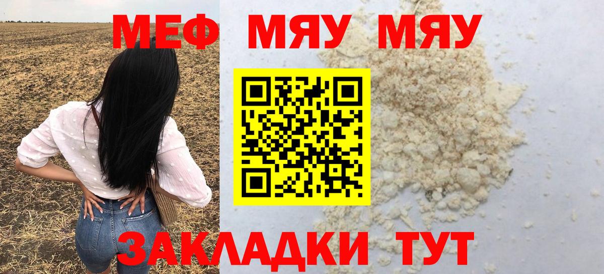 где купить   МЯУ-МЯУ мяу мяу  Мефедрон  Вход с VPN  Дубна  Меф мяу мяу  Мефедрон 