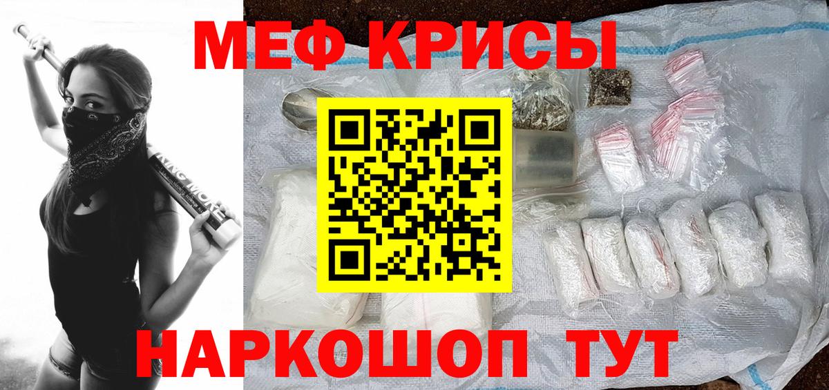 Меф мяу мяу мука Дубна